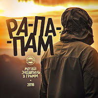 9 Грамм - Рапапам (Feat. Miyagi & Эндшпиль) загрузить